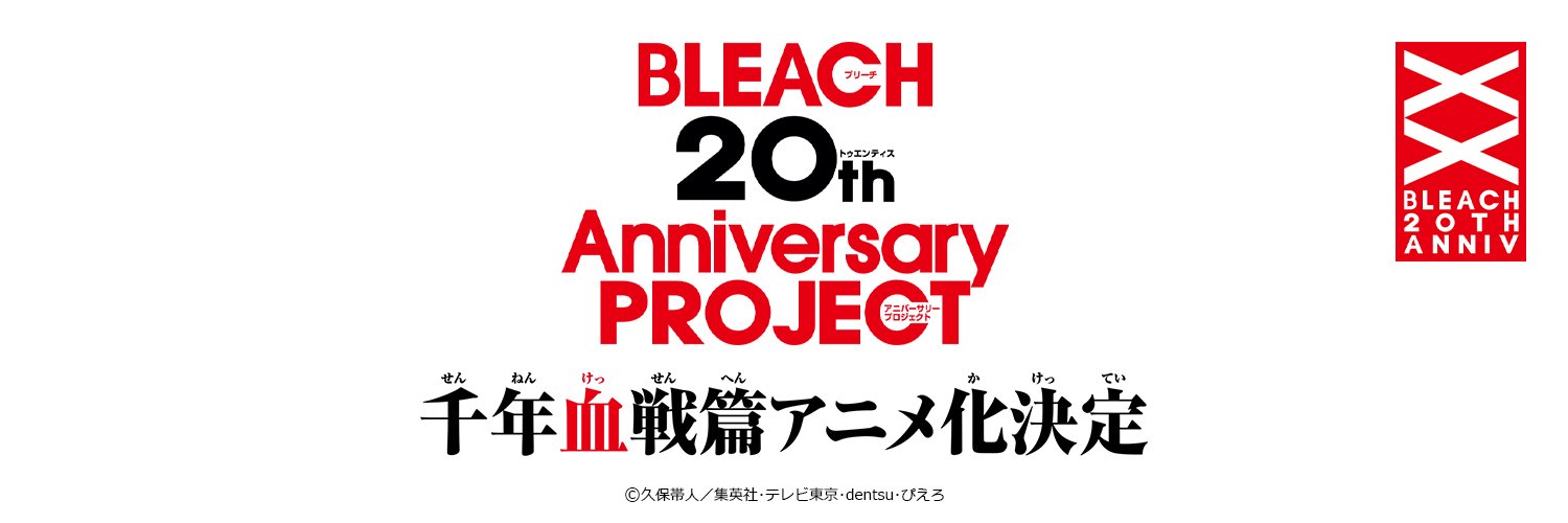 Bleach ブリーチ 千年血戦編アニメ化決定 放送日はいつから 原作何巻から始まって内容はどこまで アニメくらふと 無料動画配信まとめ