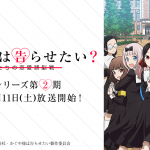 かぐや様は告らせたい 2期 3話 アニメ無料動画の全話フル視聴方法とネタバレ 感想 ドキドキ月見パニック そして生徒会解散 アニメくらふと 無料動画配信まとめ