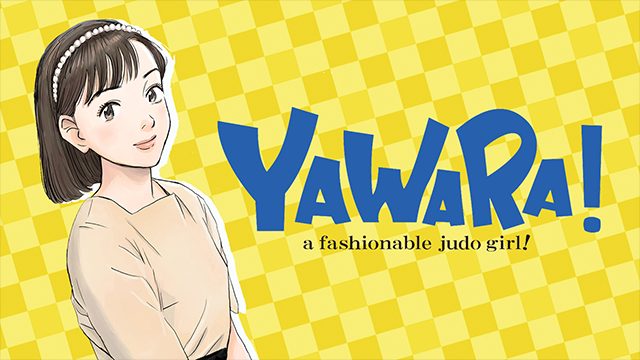 YAWARA!【無料動画】をアニメ1話から最終回まで全話フル視聴する方法 ...