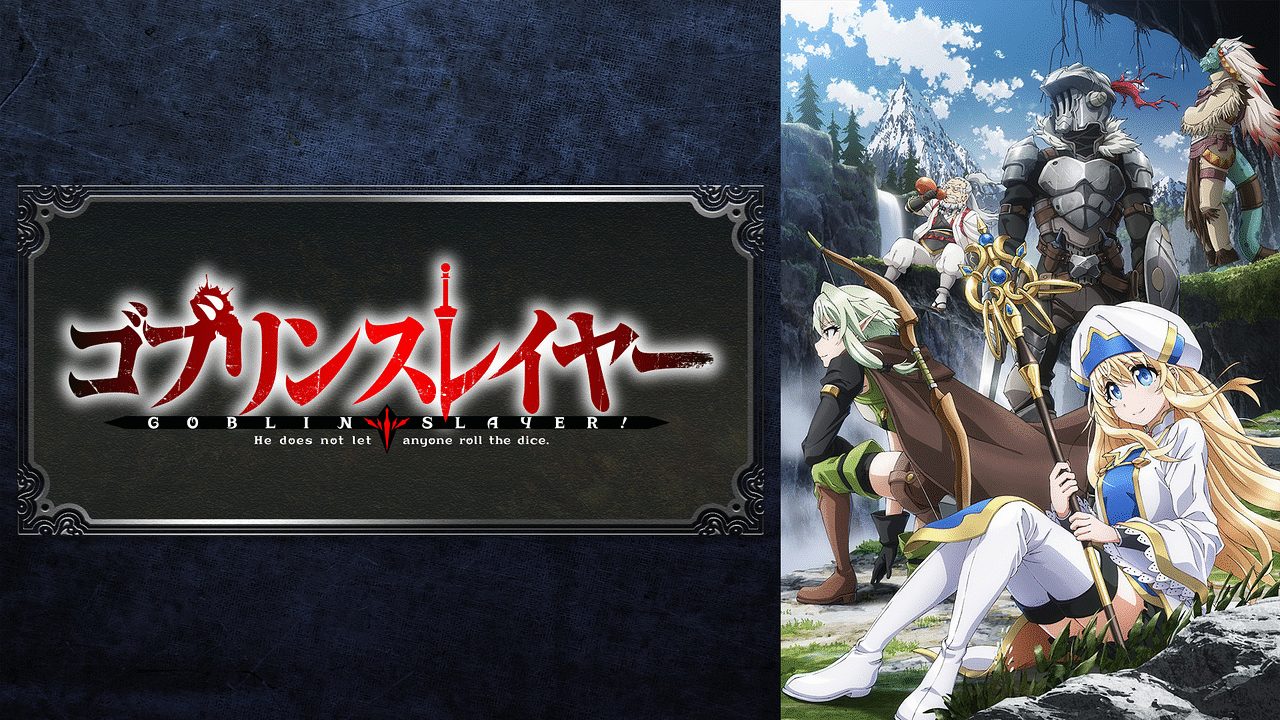 ゴブリンスレイヤー 無料動画 をアニメ1話から最終回まで見逃し配信で全話フル視聴する方法 アニメくらふと 無料動画配信まとめ