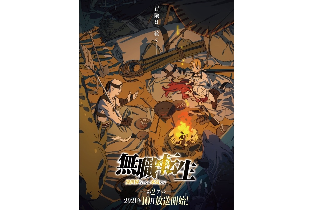 無職転生 異世界行ったら本気だす ２期 アニメの無料動画や見逃し配信を見る方法 アニメくらふと 無料動画配信まとめ