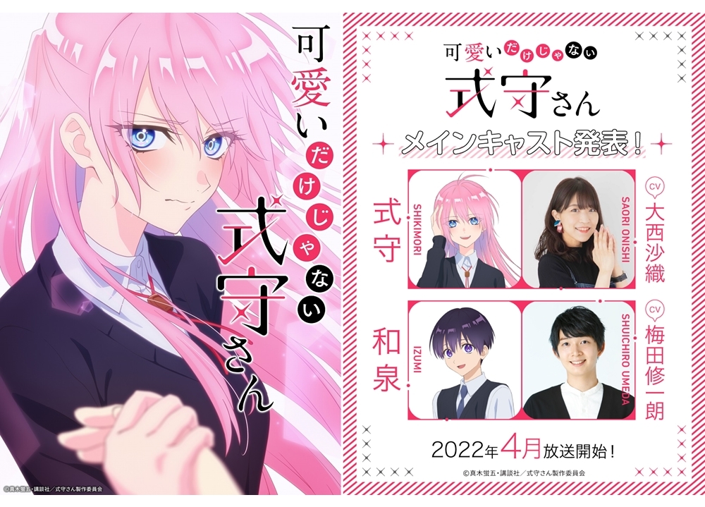 超目玉 可愛いだけじゃない式守さん 6 7 8巻 The Nature Garden Com