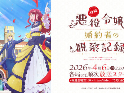 自称悪役令嬢な婚約者の観察記録。