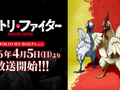 ニワトリ・ファイター