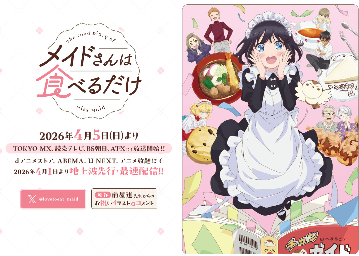 メイドさんは食べるだけ
