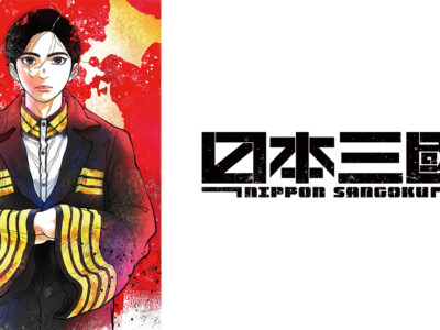 日本三國