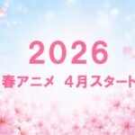 2026-spring