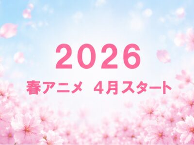 2026-spring