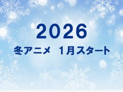 2026-winter