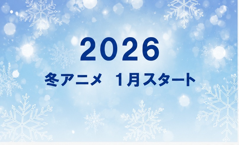 2026-winter