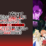 お前ごときが魔王に勝てると思うな