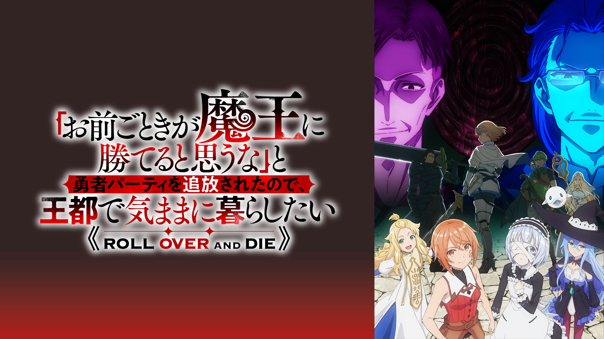 お前ごときが魔王に勝てると思うな