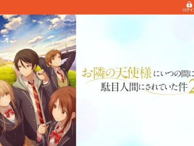 お隣の天使様2期