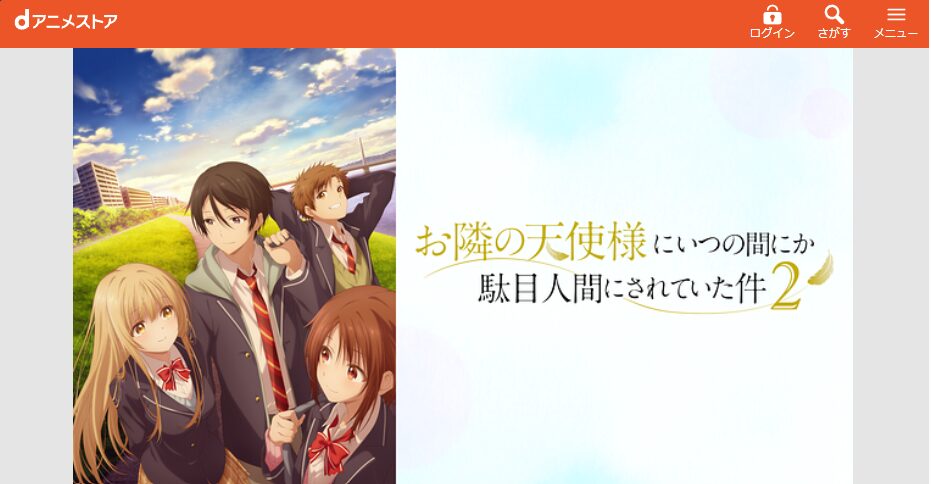 お隣の天使様2期