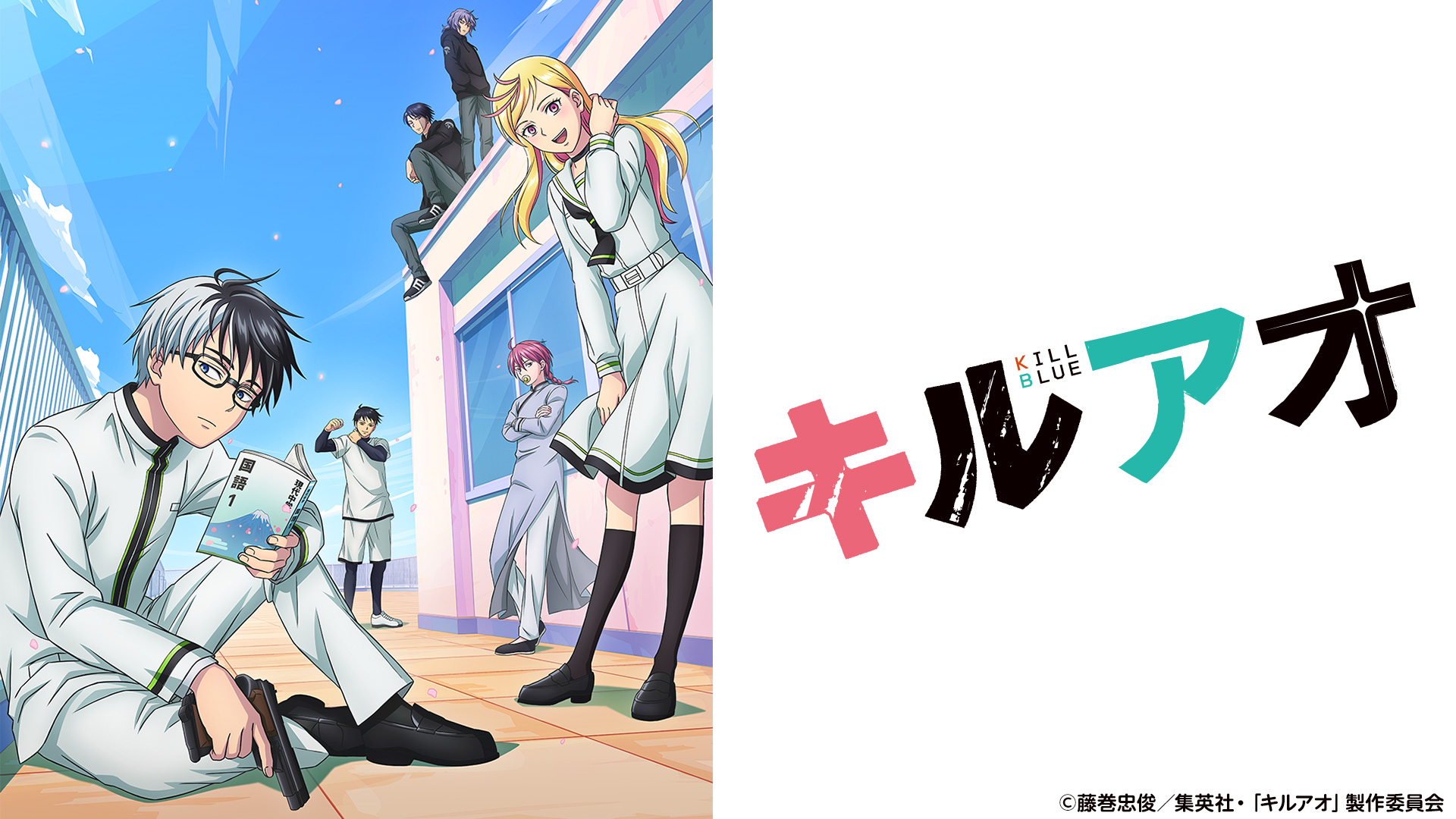 キルアオ