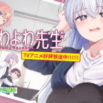 よわよわ先生