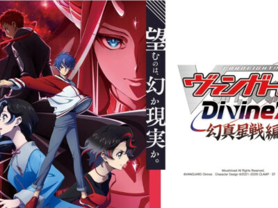 ヴァンガード Divinez 幻真星戦編