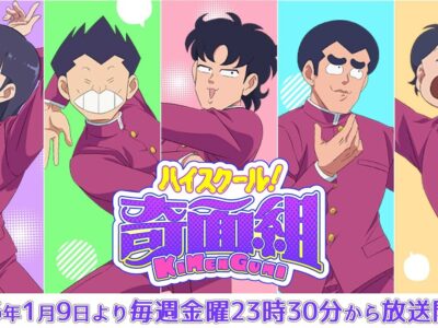 ハイスクール！奇面組