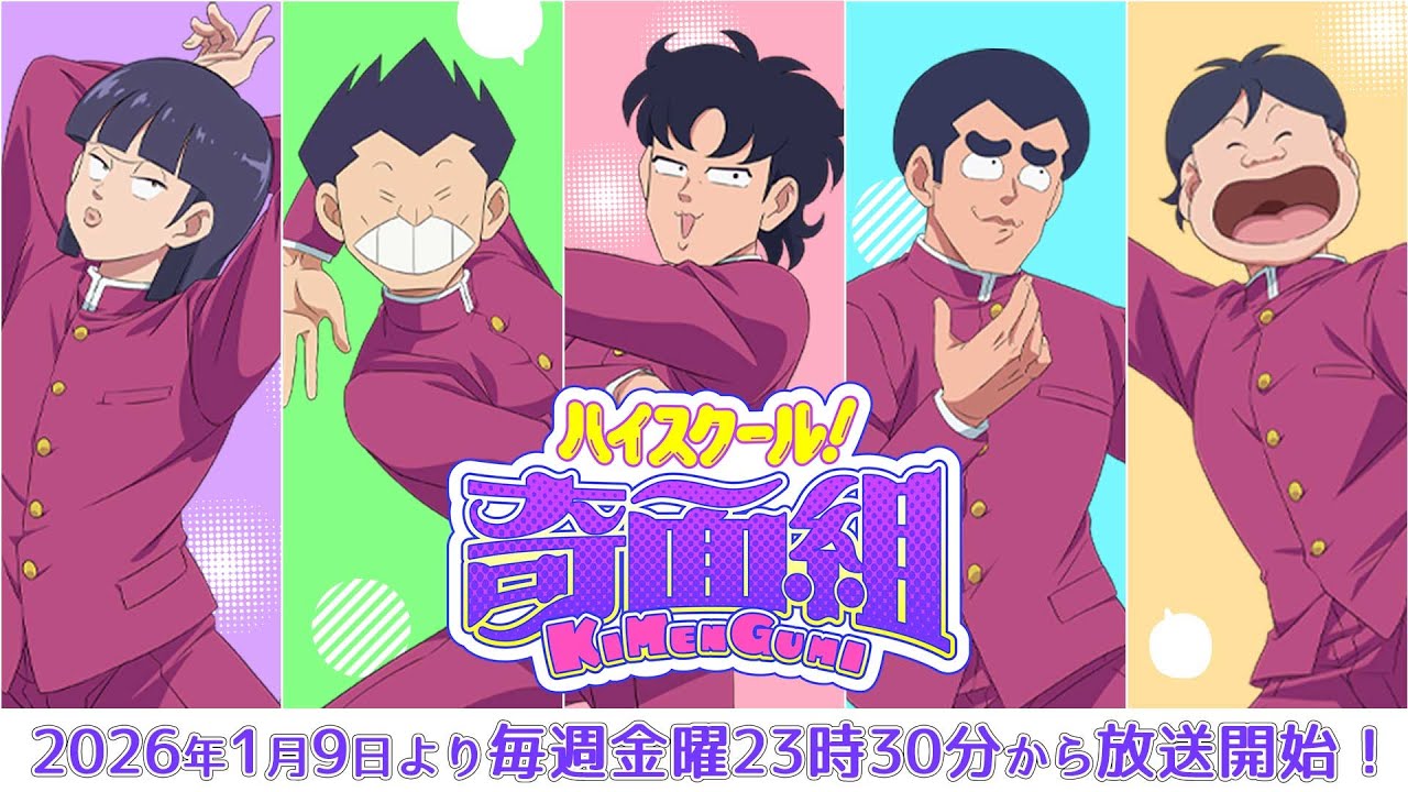 ハイスクール！奇面組