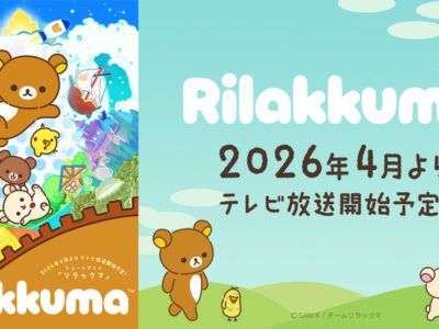 リラックマ