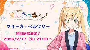 一畳間まんきつ暮らし！