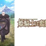 姫騎士は蛮族の嫁