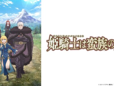 姫騎士は蛮族の嫁