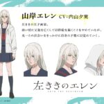 左ききのエレン