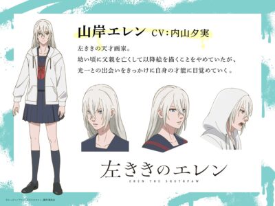 左ききのエレン