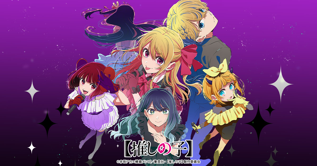 推しの子 第3期