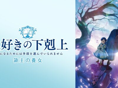 本好きの下剋上 領主の養女