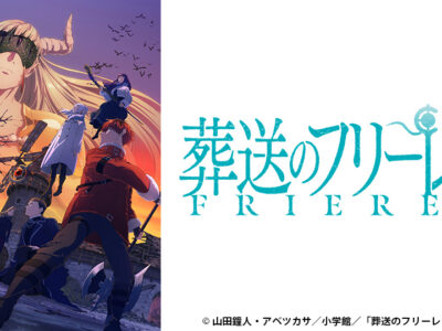 葬送のフリーレン第2期