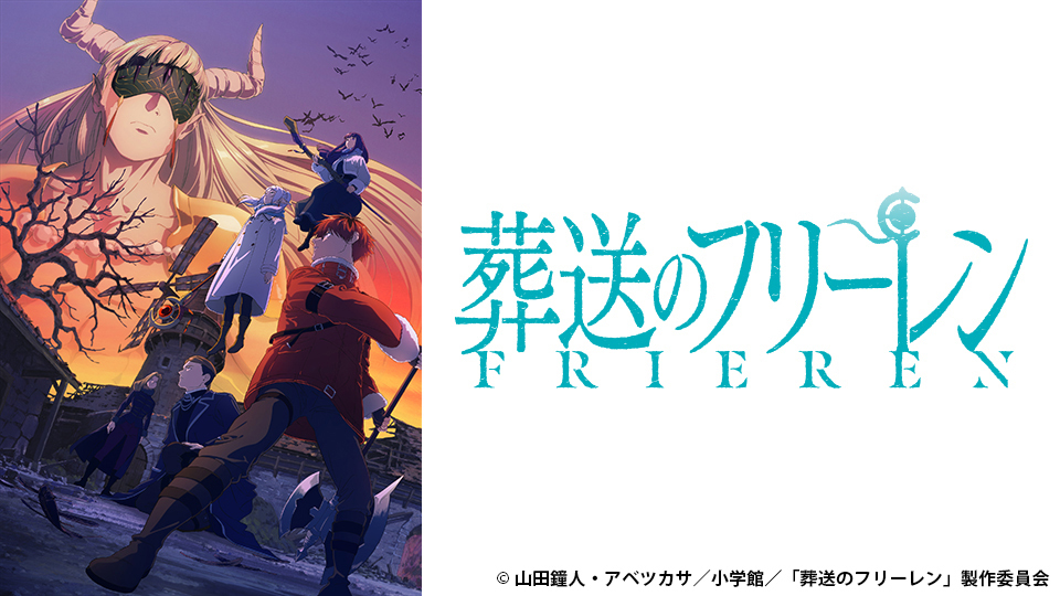葬送のフリーレン第2期