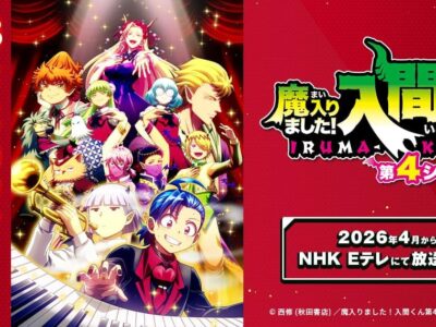 魔入りました！入間くん4期