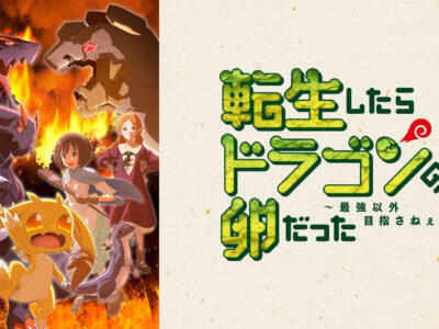 転生したらドラゴンの卵だった