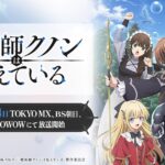 魔術師クノンは見えている
