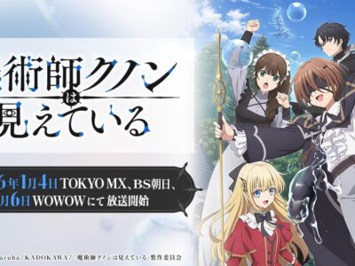 魔術師クノンは見えている